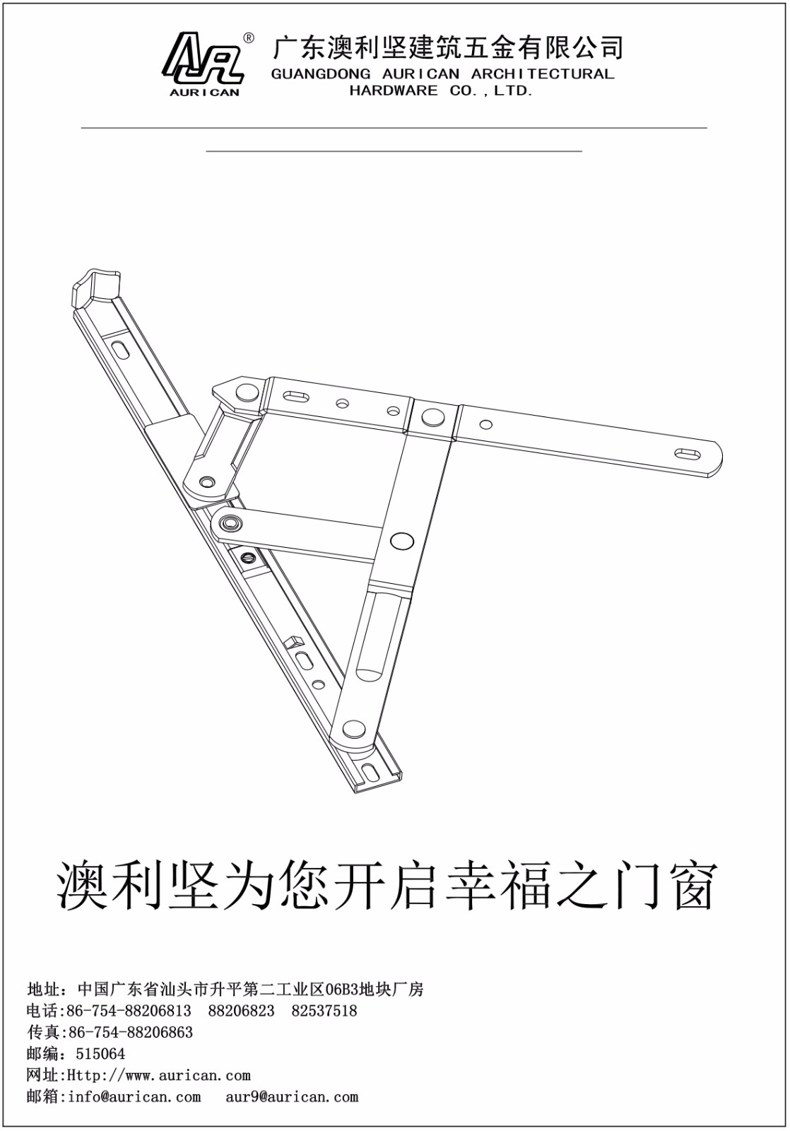 澳利堅(jiān)滑撐鉸鏈安裝標(biāo)準(zhǔn)說明書