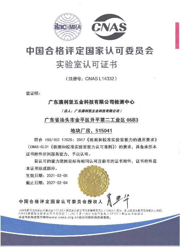 實(shí)驗定認(rèn)可證書，注冊號CNAS L14332。.png