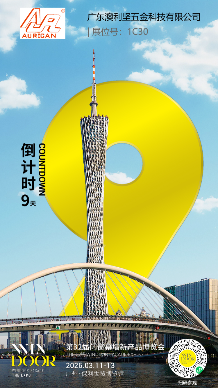 展會(huì)預(yù)告 | 我們?cè)诘?2屆門窗幕墻新產(chǎn)品博覽會(huì)恭候您（展位號(hào)：1C30）