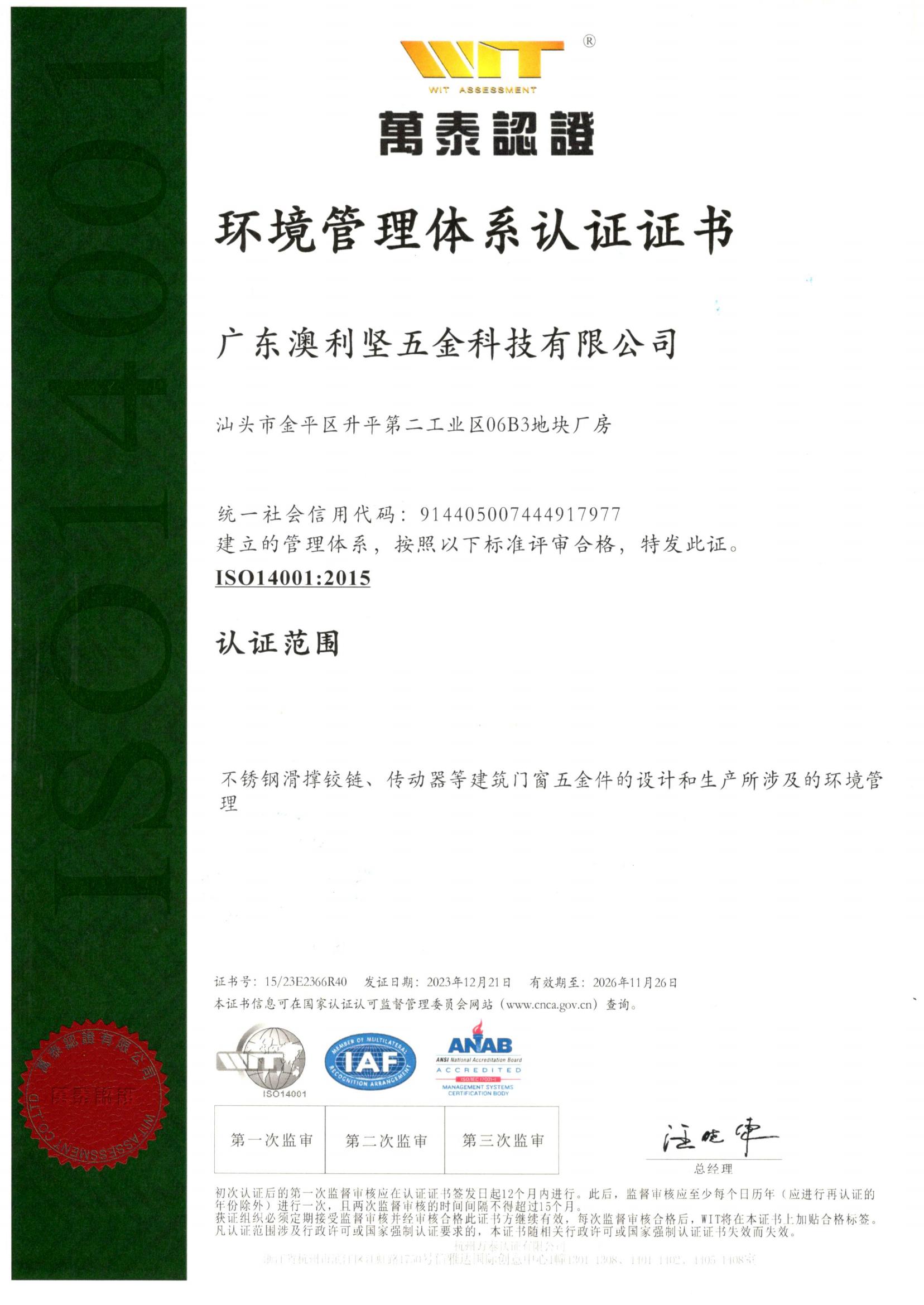 ISO14001：環(huán)境管理體系認(rèn)證證書